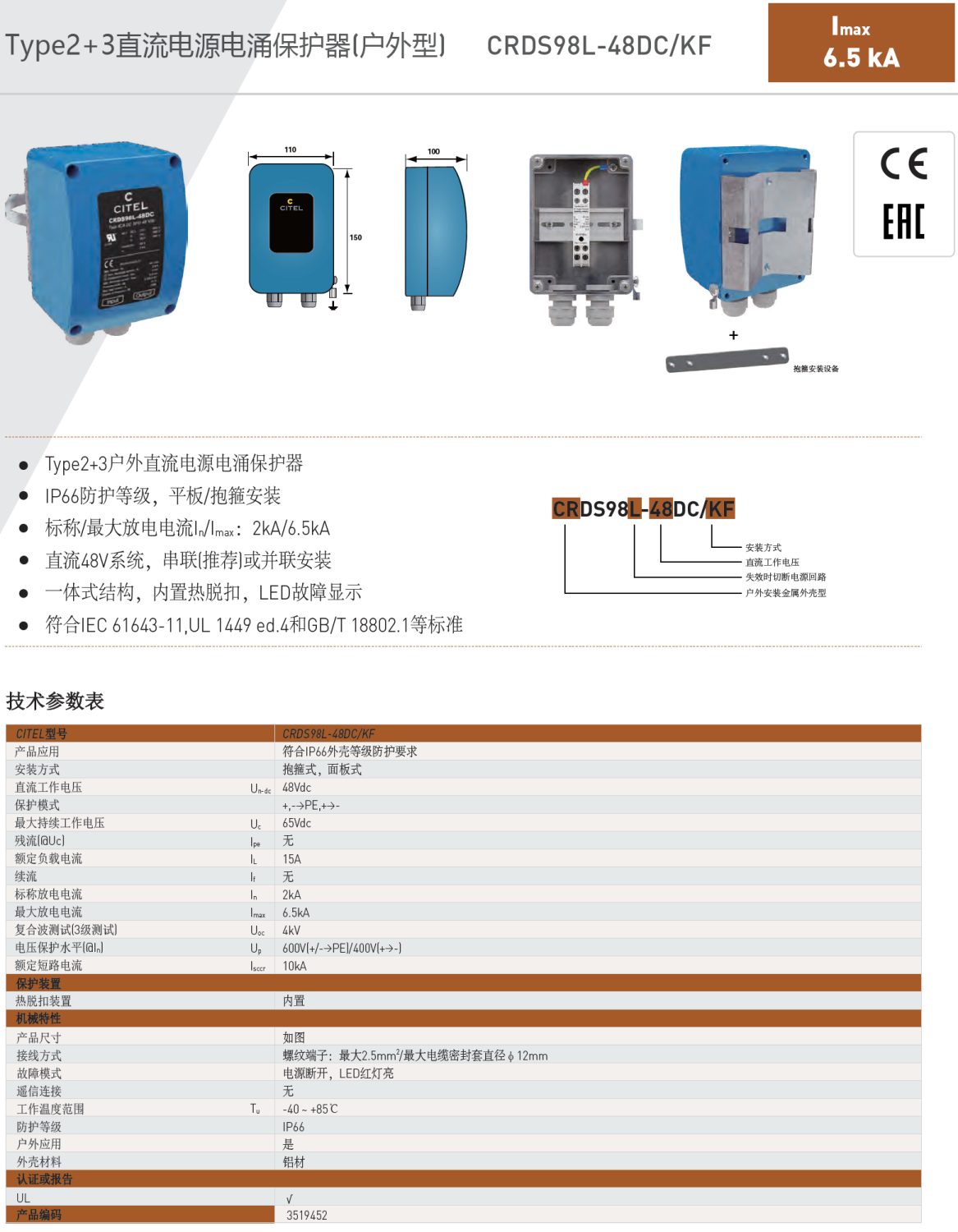 CRDS98L-48DC/KF