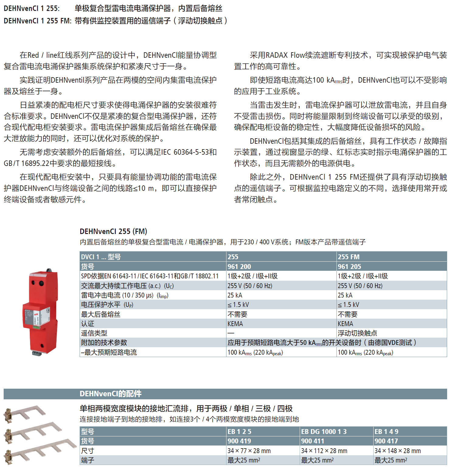DVCI 1 255(961 200)，DVCI 1 255 FM(961 205)，EB 1 2 5(900 419)，EB DG 1000 1 3(900 411)，EB 1 4 9(900 417)