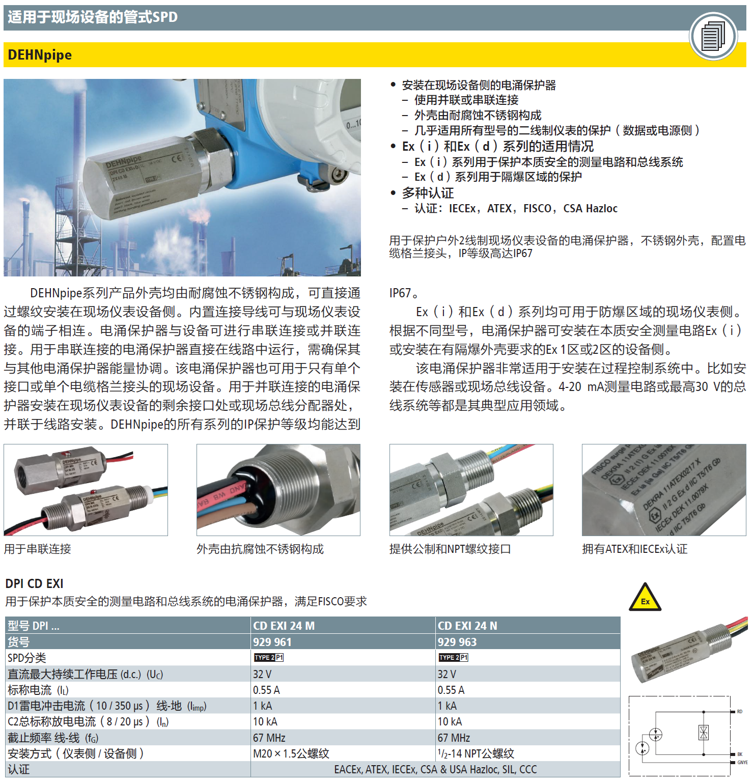 DPI CD EXI 24 M(929 961)，DPI CD EXI 24 N(929 963)