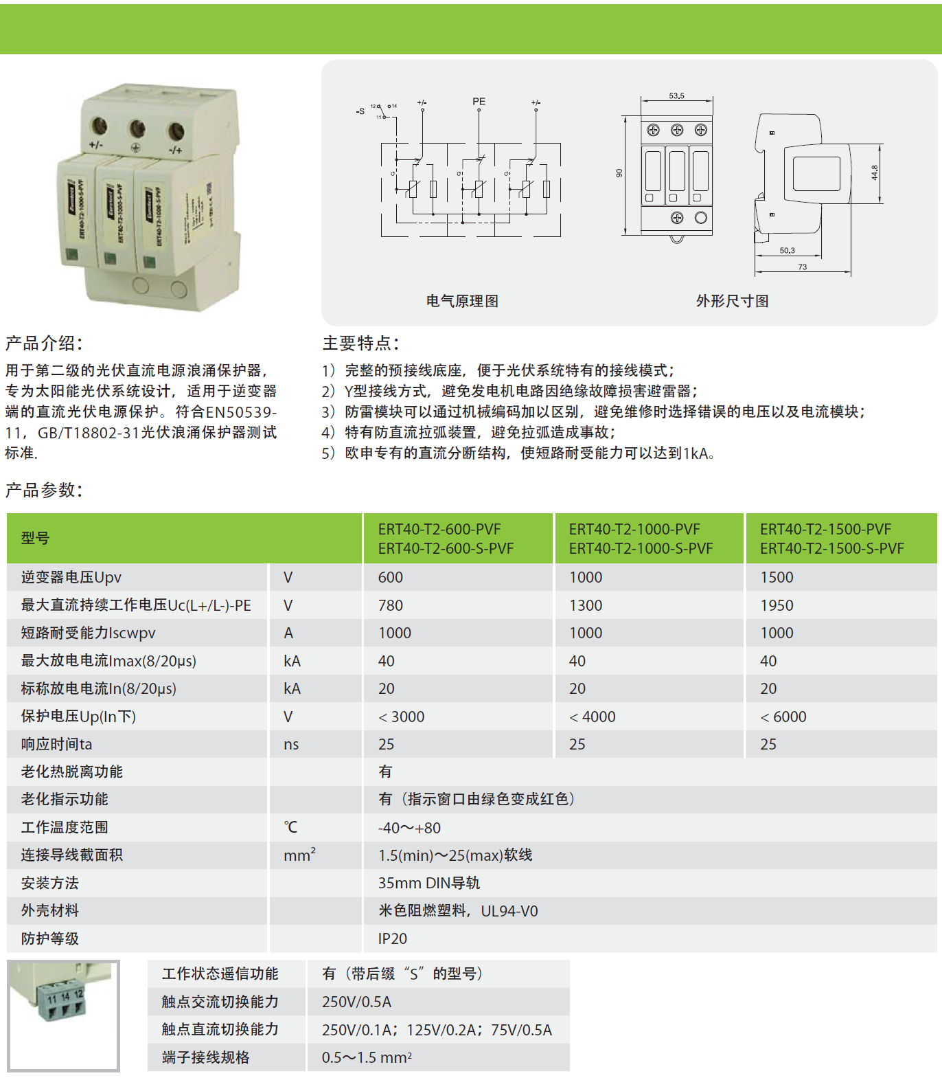 ERT40-T2-600-PVF，ERT40-T2-600-S-PVF，ERT40-T2-1000-PVF，ERT40-T2-1000-S-PVF，ERT40-T2-1500-PVF，ERT40-T2-1500-S-PVF