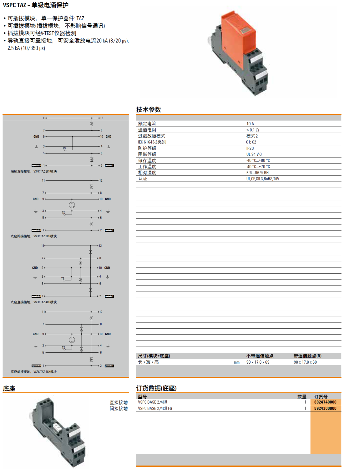 VSPC BASE 2/4CH FG(8924300000)，VSPC BASE 2/4CH(8924740000)